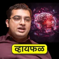 Mental Health! हा समतोल कसा साधायचा? ft. Devendra Soman | Whyfal Kutuhal | भाग 142 | Marathi Podcast