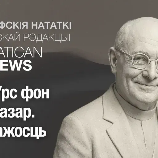 Ганс Урс фон Бальтазар. Прыгажосць