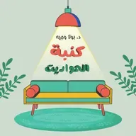 من الضيقة للبركة