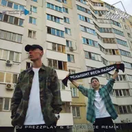 Dabro - Услышит весь район (DJ Prezzplay & Silver Ace Radio Edit)