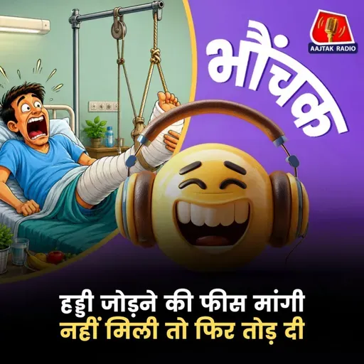 मुज़फ्फरनगर : ज़िला अस्पताल के डॉक्टर पर आरोप, मुफ्त इलाज के बावजूद मांगता था फीस | भौंचक