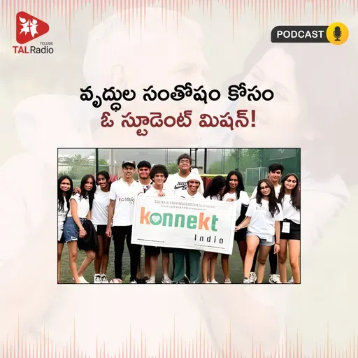 వృద్ధుల సంతోషం కోసం ఓ స్టూడెంట్ మిషన్!