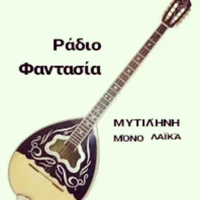 Ράδιο Φαντασία
