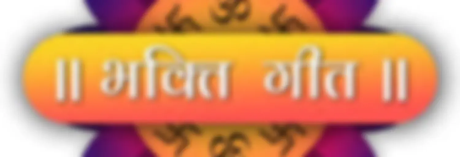 Arti Geet