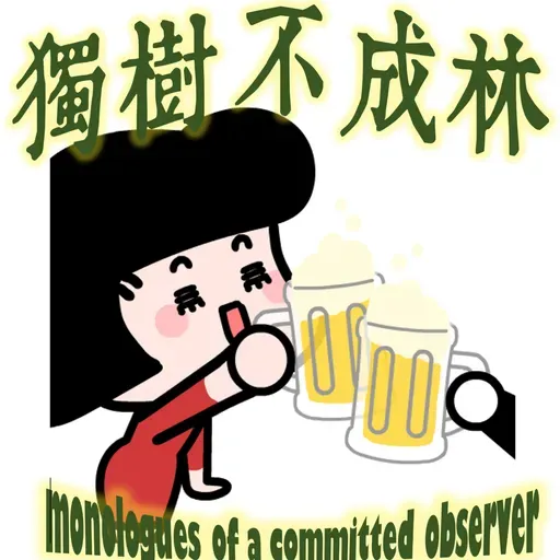 322-文科生陀思妥耶夫斯基如何反思理科？