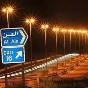دار الخير  - مدينة العين