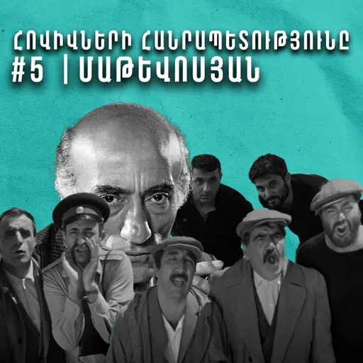 Չարքասթ #5 - «Մենք ենք մեր սարերը» | Հայ լինելը ֆիլմում ու գրականությում