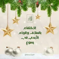 الاكتفاء بالسلام والرجاء الأبدي في يسوع