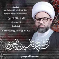 الجزء الثلاثون: التوفيق للطاعة