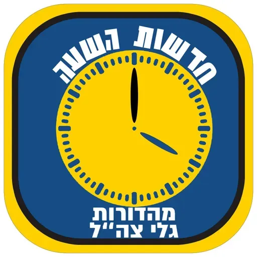 Galei Tzahal News (Radio Feed) @04 on 5/12/2025