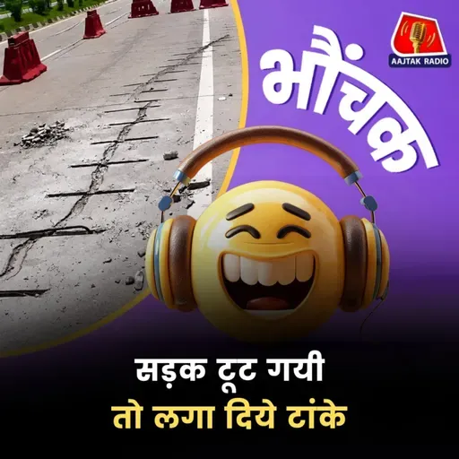 पटना: टांके लगाकर जोड़े जा रहे हैं पुल के क्रैक | भौंचक
