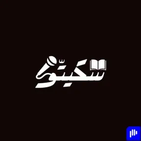 Sketto | سكيتّو
