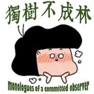 344-如何嘻皮笑脸地应对打着我为你好的旗号来管管你的家人?
