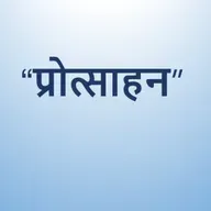 #5 “प्रोत्साहन” Mother's Day Special with Dr. Poonam Ahuja