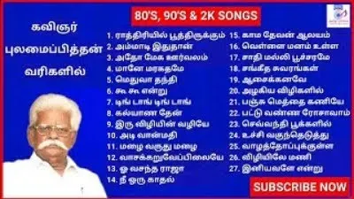 புலமைப்பித்தன் பாடல்கள்|PULAMAI PITHAN SONGS