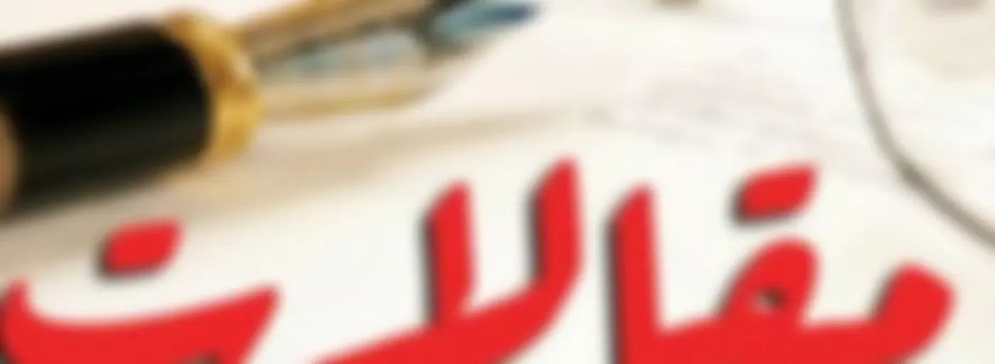 مقالات