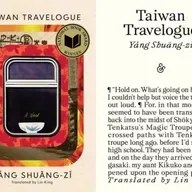 165. 文學:《臺灣漫遊錄》