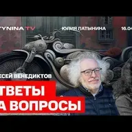 Юлия Латынина отвечает на вопросы Алексея Венедиктова и публики на Живом Гвозде