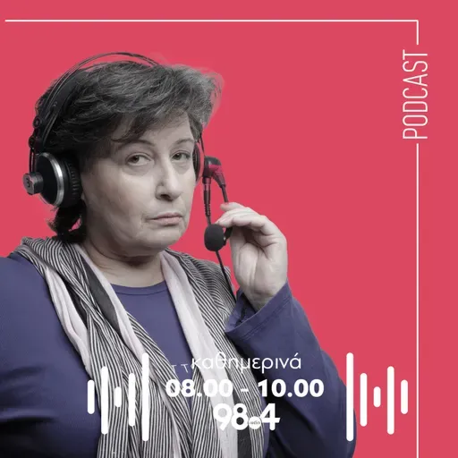 Η Αγγέλα Δουλγεράκη στον 98.4 | 08/06/2026