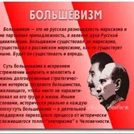 (075) О большевизме и коммунизме