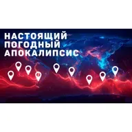 Учёные бьют ТРЕВОГУ. Что не так с нашей ПЛАНЕТОЙ?