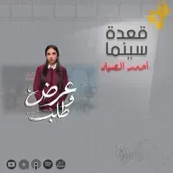 152- مسلسل عرض وطلب
