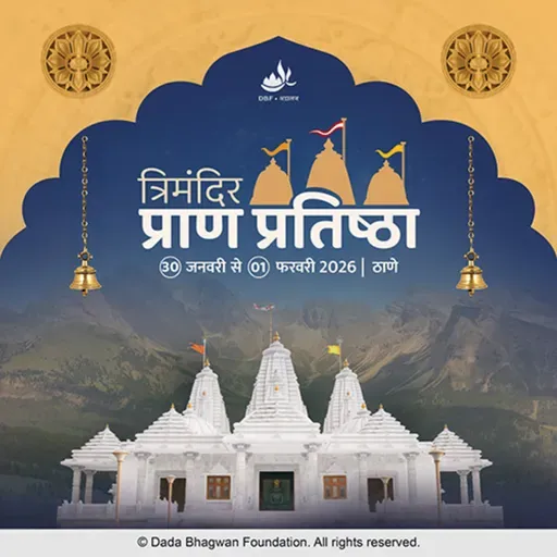 Ghar Ghar ho Swami Simandhar-Thane Pran Pratishtha 2026