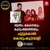 രക്ഷയ്ക്കുള്ള വഴിയടച്ച് മകനെയും കുടുംബത്തെയും കത്തിച്ച ഹമീദ് | Idukki Murder | Cheenikuzhi Murder | Epi 29