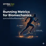 CitytrailTalk EP234 | Running Metrics for Biomechanics