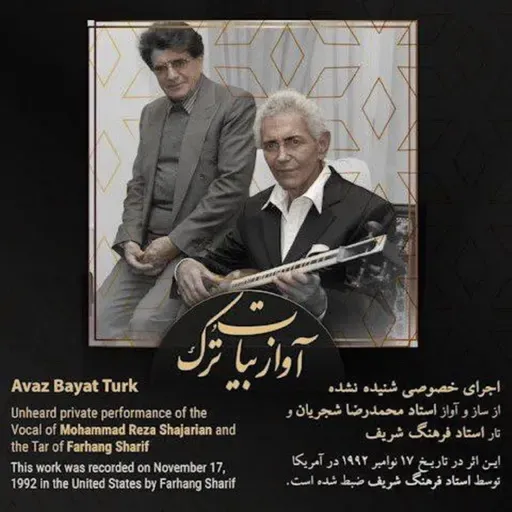 Gard-e Rah-e Ou - Shajarian, Sharif & Torshizi