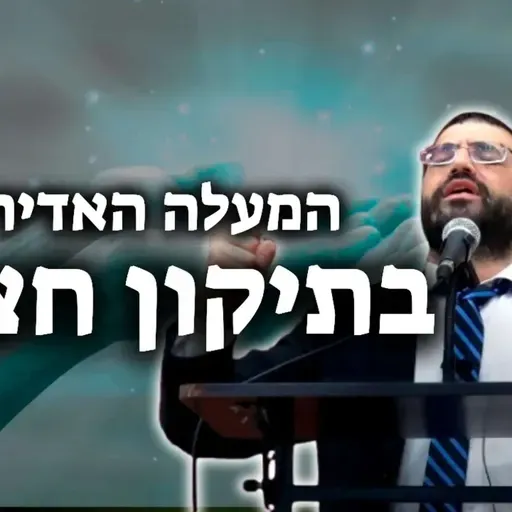 מחפשים סגולות?🔴 המעלה האדירה שבתיקון חצות! | הרב אלון עטיה שליט"א