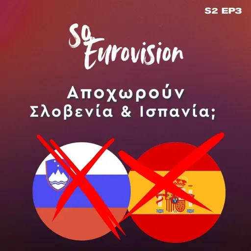 Αποχωρούν Σλοβενία & Ισπανία; | SO Eurovision S2 EP3