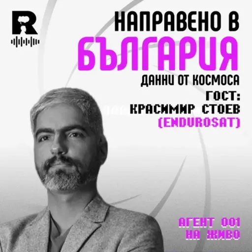 EP786 - Направено в България - Красимир Стоев [Agent 001]