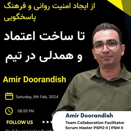EP 21 : Amir Doorandish | ساخت اعتماد و همدلی در تیم | Team Collaboration Facilitator