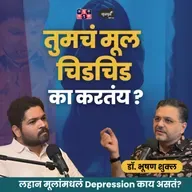 What is Depression in Children?| Dr.Bhooshan Shukla |Khuspus with Omkar | #amuktamuk #marathipodcast