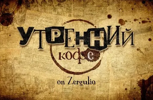 Утренний кофе 14 ноября. США, Болгария, Молодова наши, подготовиться Ле Пен и Вагенкнехт