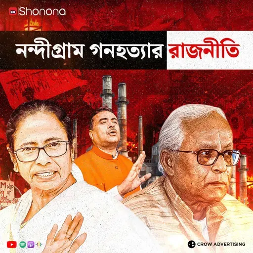 Nandigram Violence Explained: The Untold Truth Behind the Clash | Bengali Audio Story | Shonona