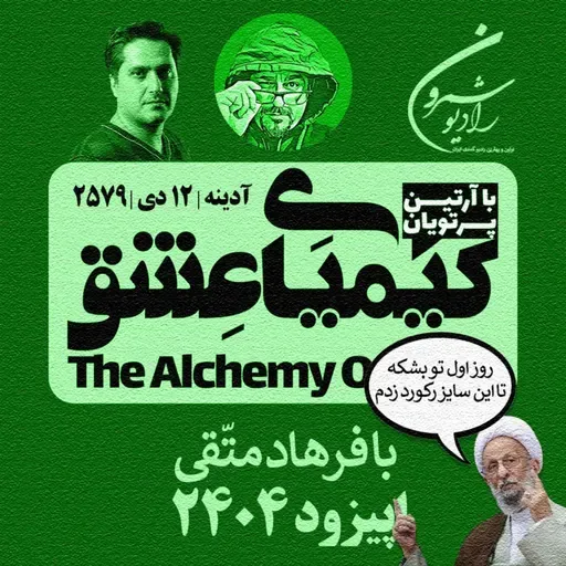 Episode 2404: 01 JANUARY 2021 | E2404 - ARTIN PARTOVIAN