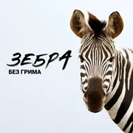 Когда ты в 40+ "Ягодка", а когда "Батя на диване"