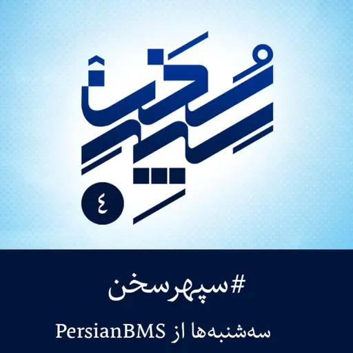 فصل ۴ - قسمت ۲۴