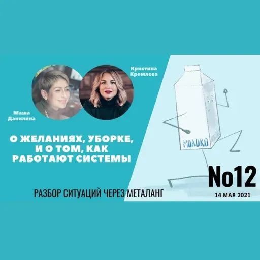 О желаниях, уборке, и о том, как работают системы