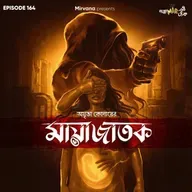 মায়াজাতক