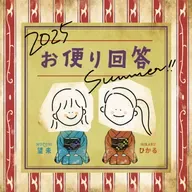 「会社の後輩に気を遣われすぎて、嫌な気持ちになってしまいます。」お便り回答