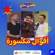 أقوال مكسورة