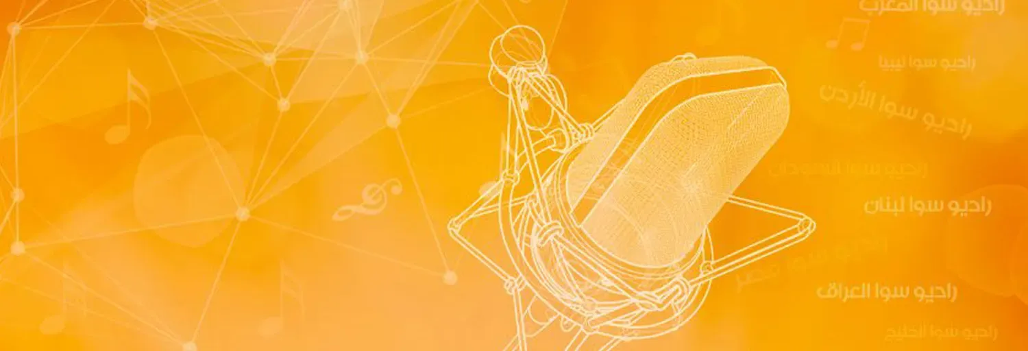 Radio Sawa (راديو سوا)