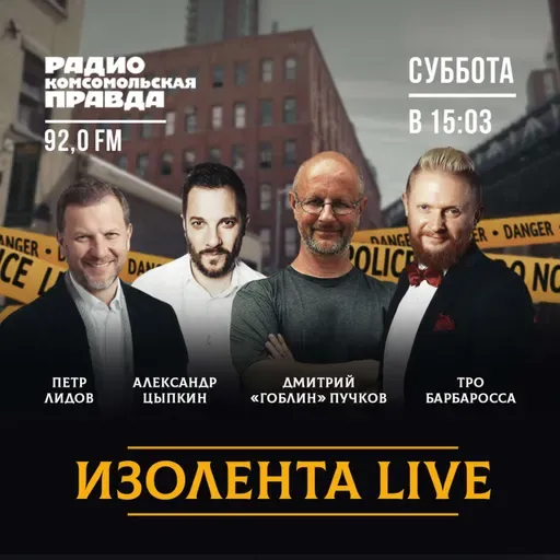 ИЗОЛЕНТА Live: Гоблин об итогах первого месяца событий на Украине