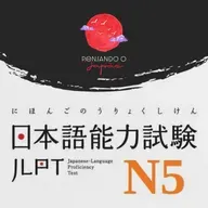 Fazendo a prova inteira do N5! (JLPT)