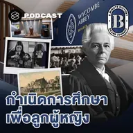 8HIS402 กำเนิด Wycombe Abbey มรดกการศึกษาจากยุควิกตอเรียน
