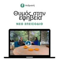 Παιδοψυχολογία: Θυμός στην εφηβεία, πως τον διαχειριζόμαστε;