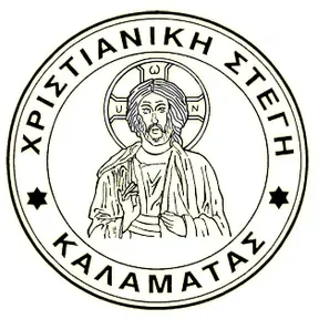 Χριστιανική Στέγη Καλαμάτας